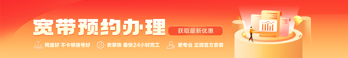 望奎宽带在线办理入口